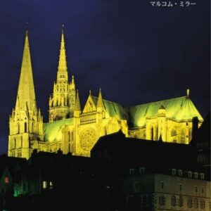 Chartres Cathedral PB - Japanese - Paperback