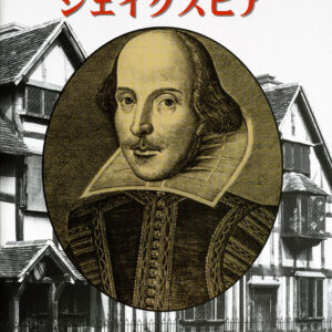 William Shakespeare - Japanese - Paperback