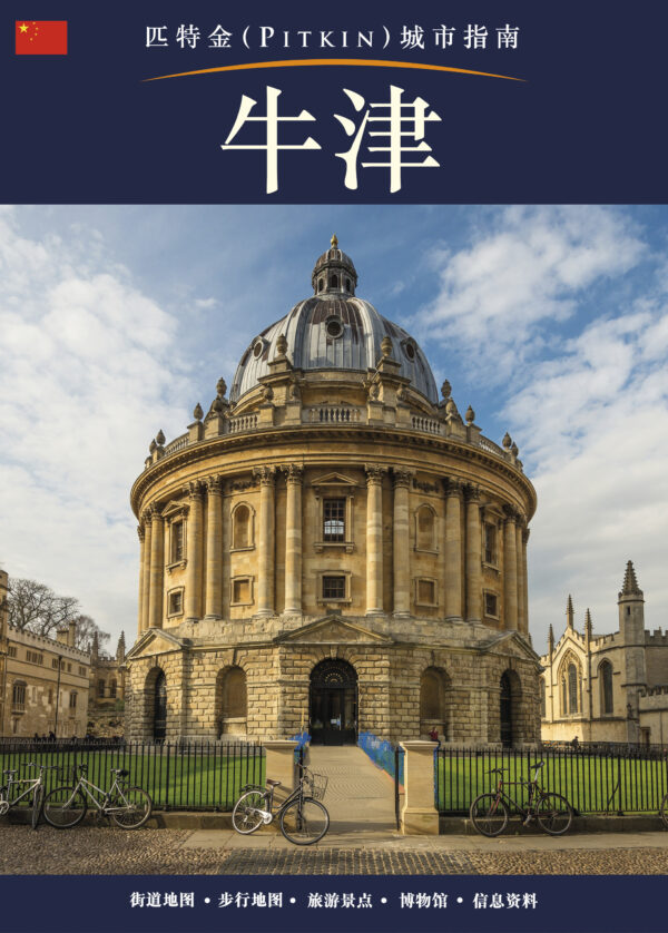 Oxford City Guide - Chinese - Paperback