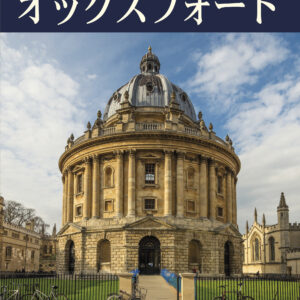 Oxford City Guide - Japanese - Paperback