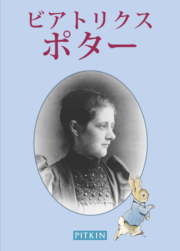 Beatrix Potter - Japanese - Paperback