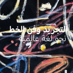 Abstraction and Calligraphy – Hardback